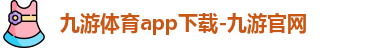 九游体育